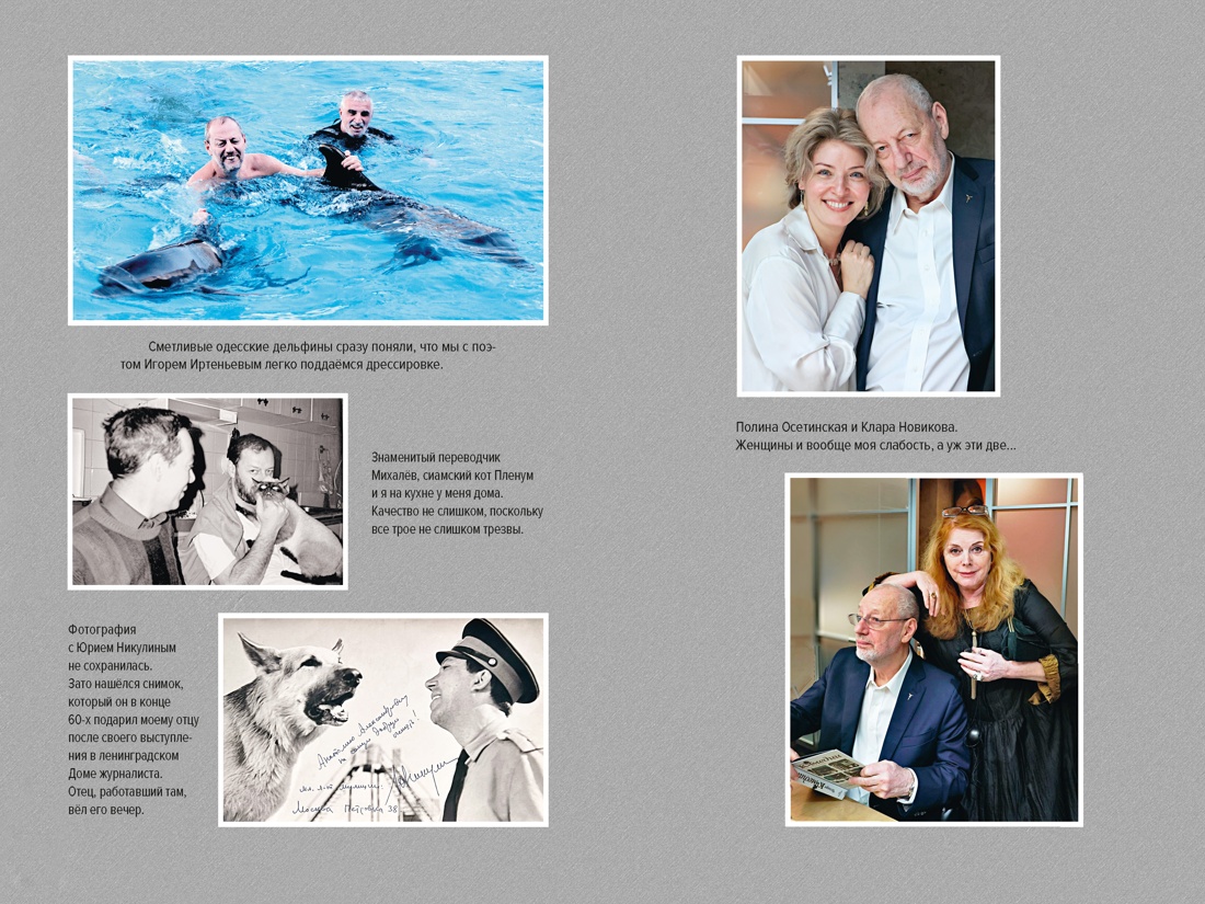 С кем себя и поздравляю, Отрывок из книги