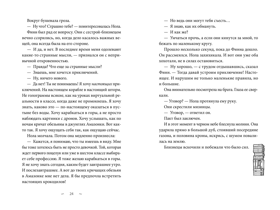 Волшебная библиотека Книггсов. Безумный Оракул, Отрывок из книги