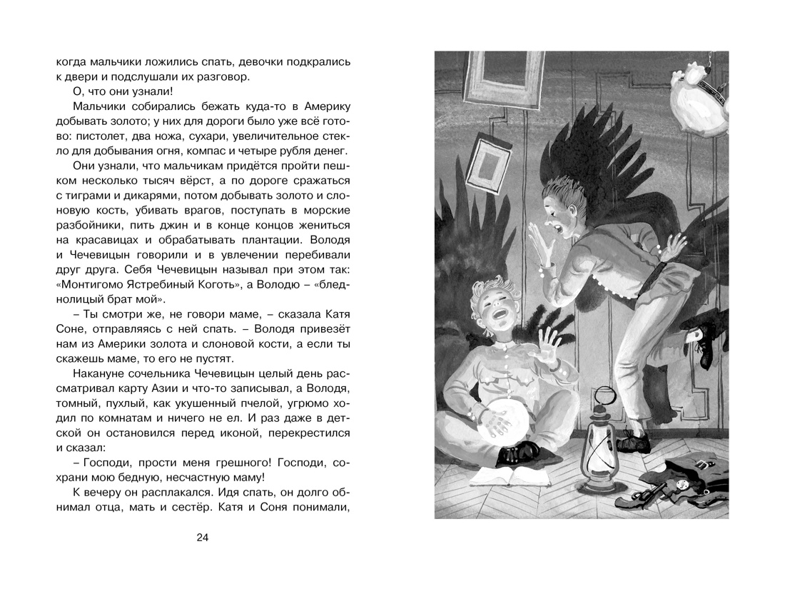 Каштанка, Отрывок из книги