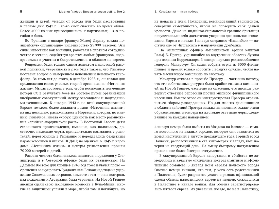 Вторая мировая война: 1943–1945, Отрывок из книги