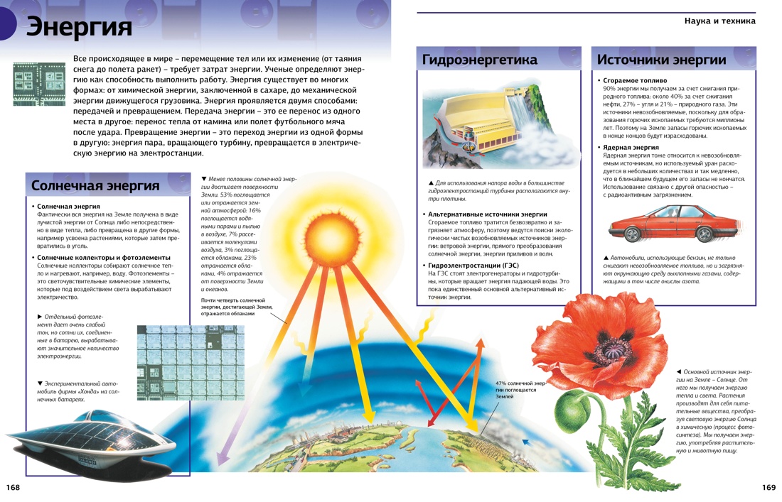 Гигантская энциклопедия школьника, Отрывок из книги