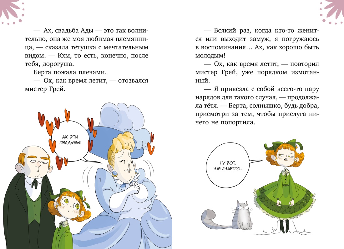 Леди Берта берётся за дело. Ореховая улика, Отрывок из книги