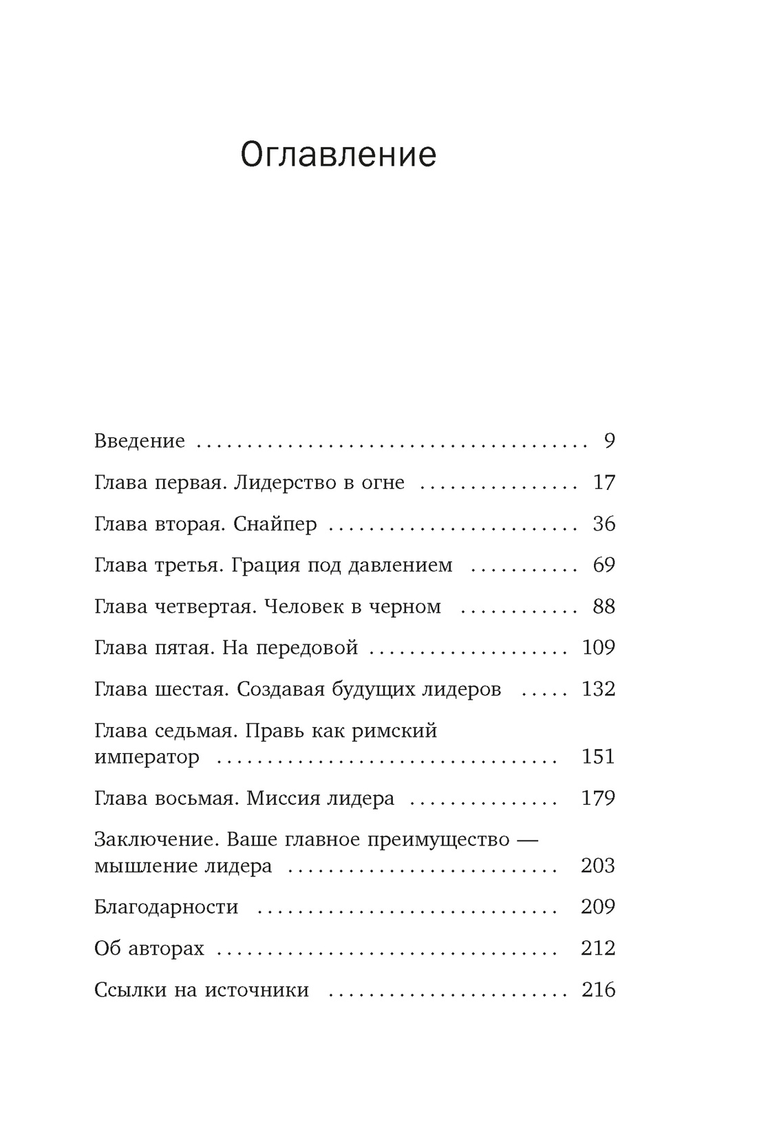 Разум лидеров: Практическое руководство для осмысленных побед, Джим Афремов