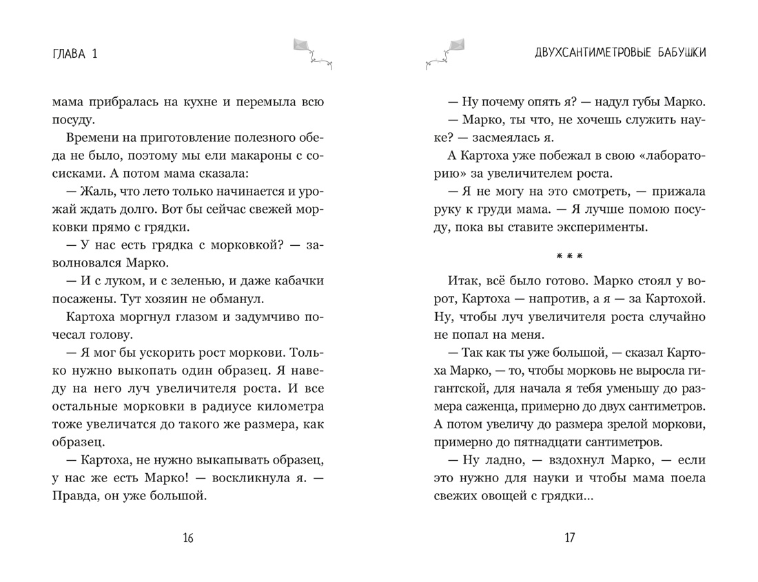 Луана и друзья, Отрывок из книги