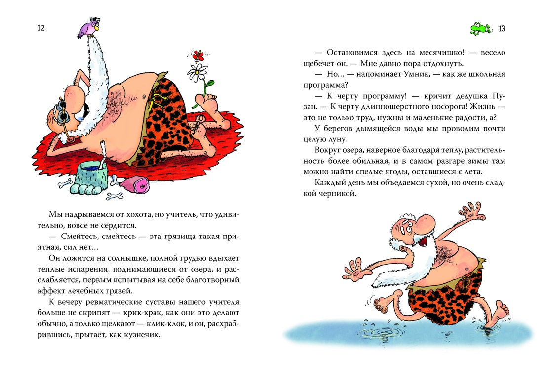 Неандертальский мальчик и большой поход. Книга 2, Отрывок из книги