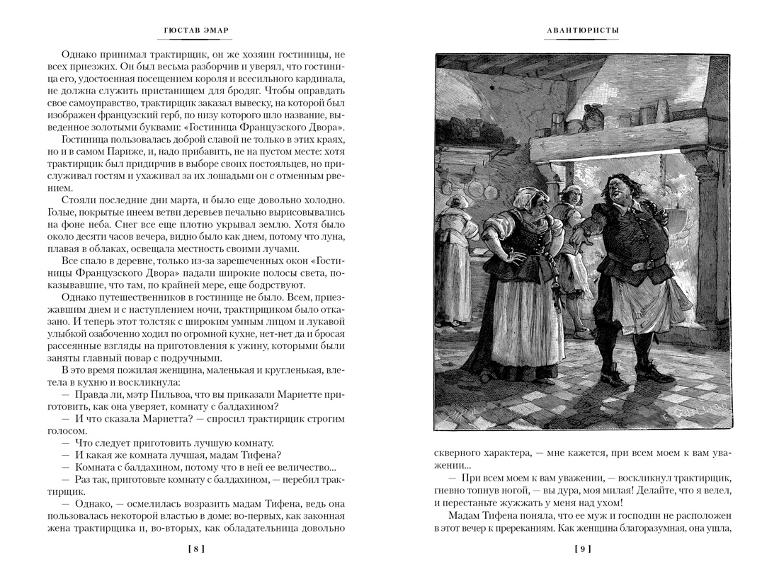 Авантюристы. Морские бродяги. Золотая Кастилия, Отрывок из книги