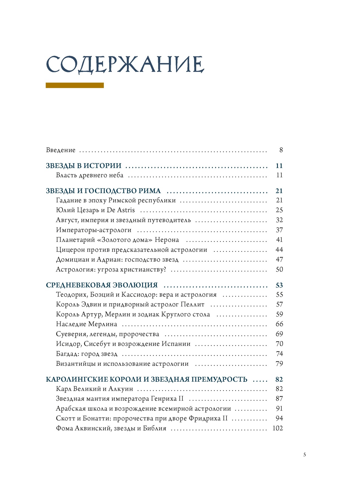 Магия луны и звезд. Сборный комплект из 2-х книг с шоппером, Отрывок из книги