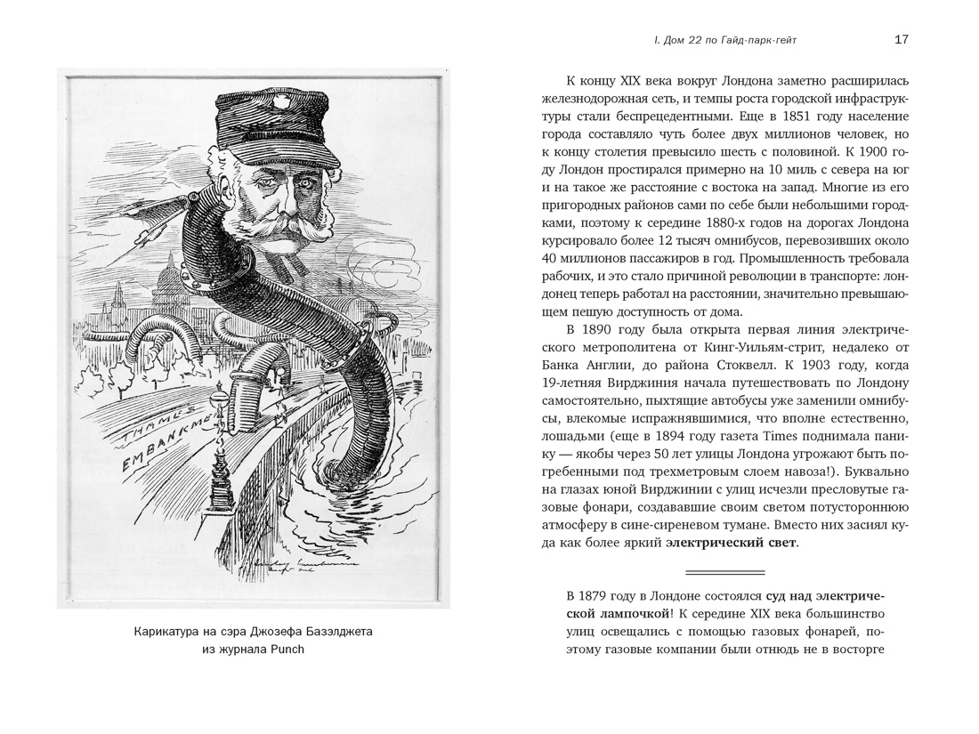 Мой Лондон, Отрывок из книги