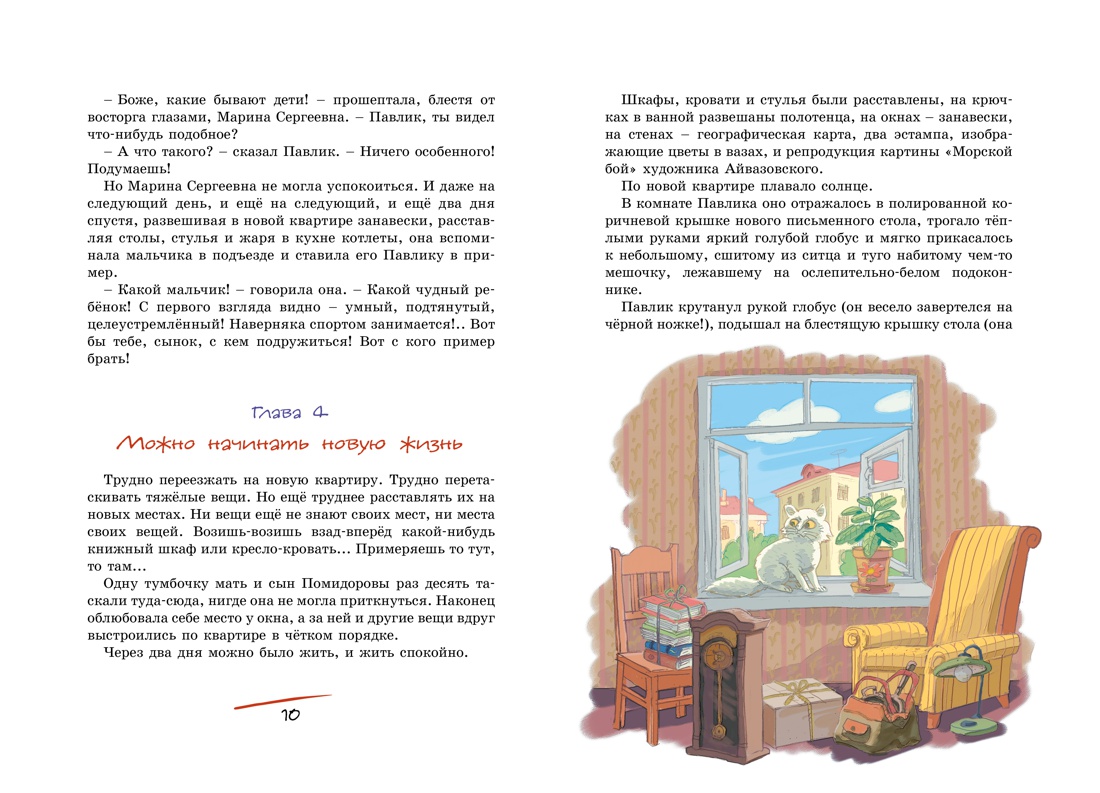 Приключения Павлика Помидорова, Отрывок из книги