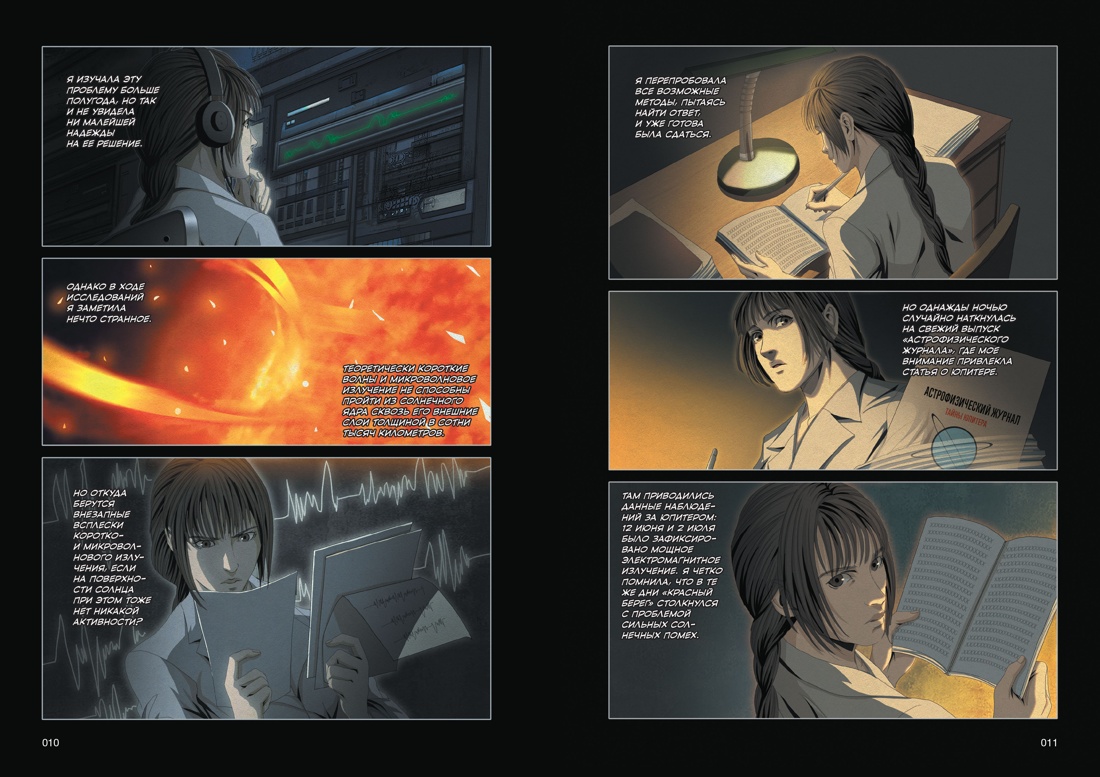 Задача трех тел. Книга 8, Цысинь Лю 