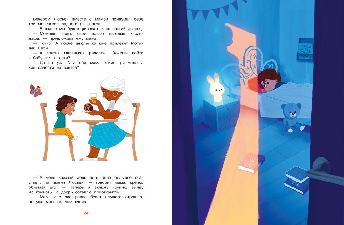 Я больше не боюсь темноты, Отрывок из книги