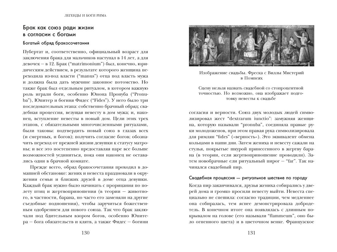 Легенды и боги Рима: От погребальных ритуалов до восточных культов, Отрывок из книги
