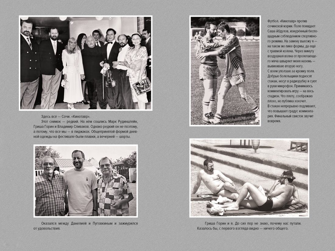 С кем себя и поздравляю, Отрывок из книги