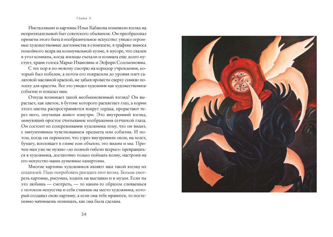 Как стать гениальным художником, не имея ни капли таланта, Отрывок из книги