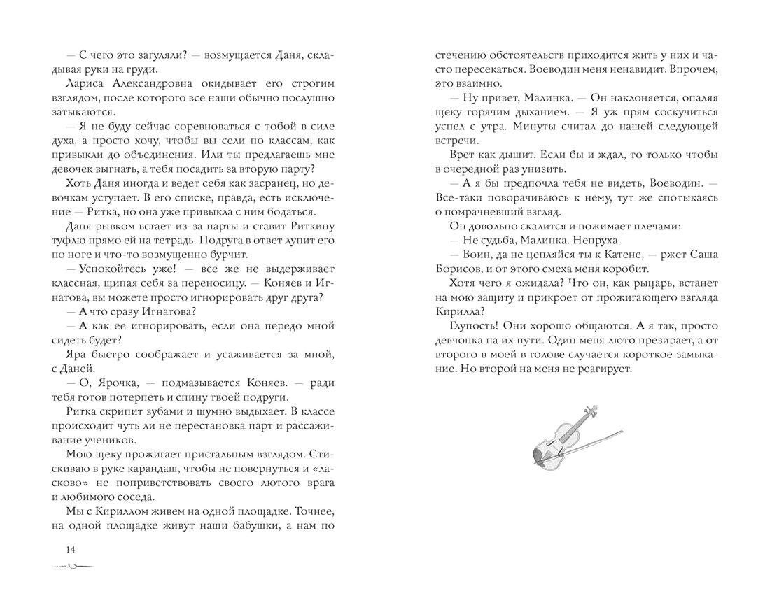 Пока ты меня ненавидишь, Отрывок из книги