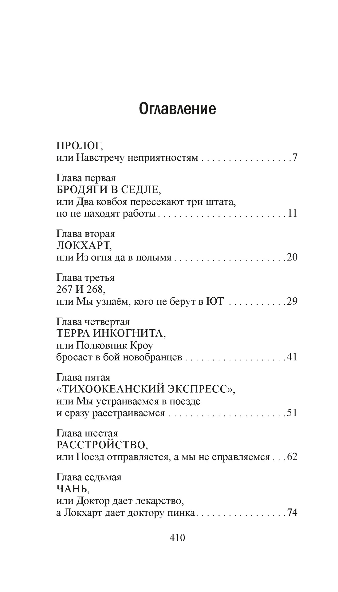 Прощальный поклон ковбоя, Стив Хокенсмит