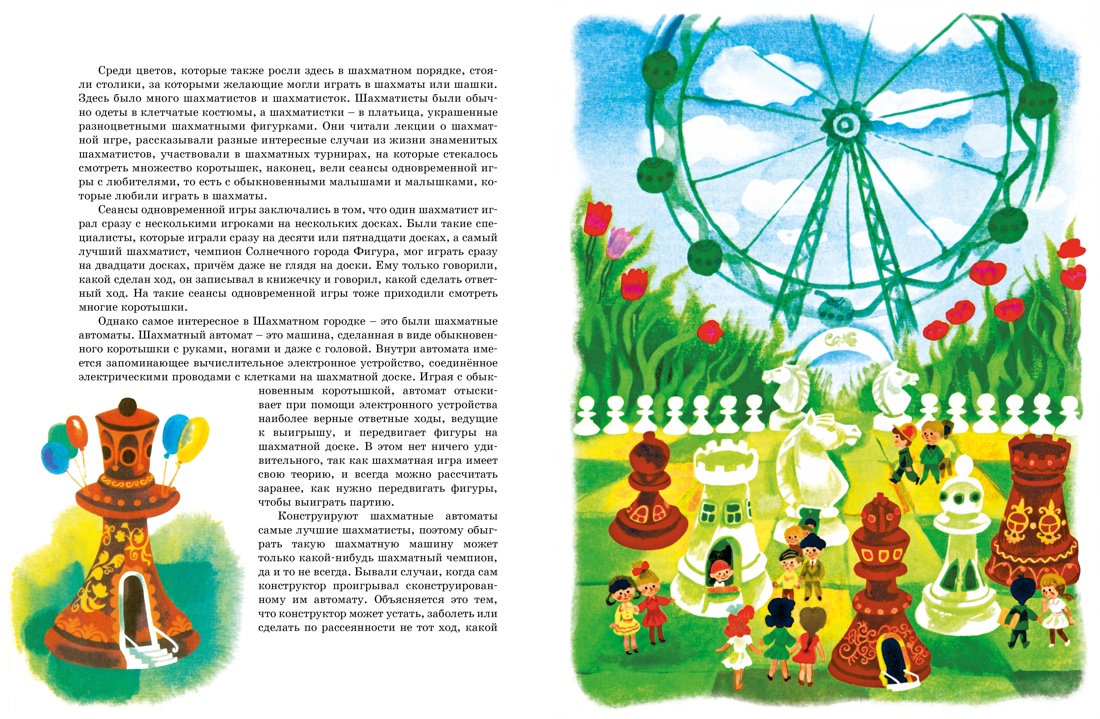 Носов. Истории про Незнайку(илл. А. Борисова). Комплект из 2-х книг, Отрывок из книги