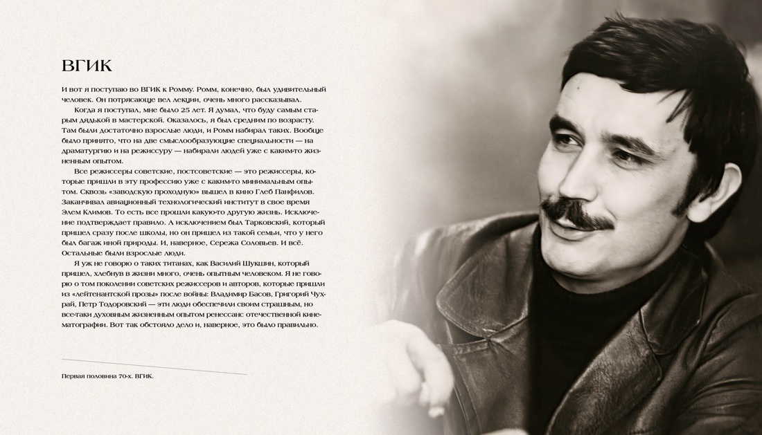 Вадим Абдрашитов. Воспоминания, Отрывок из книги