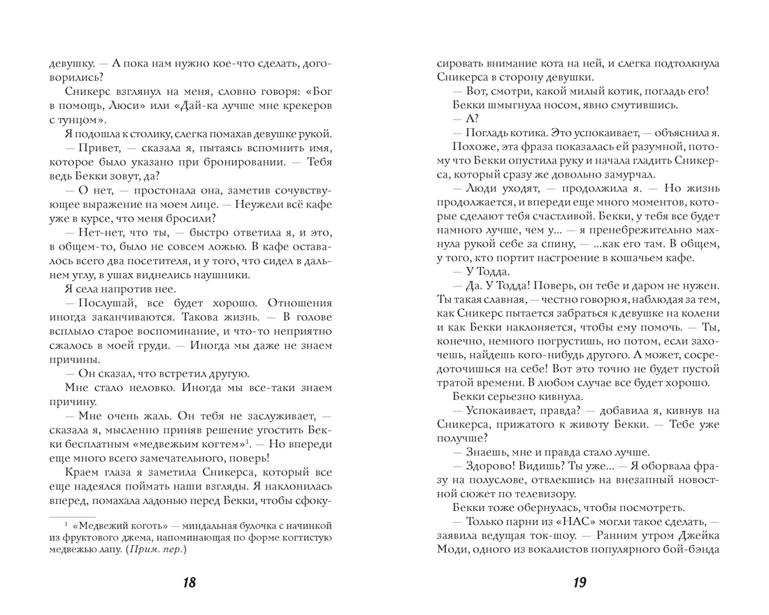 Плейлист для тебя, Отрывок из книги