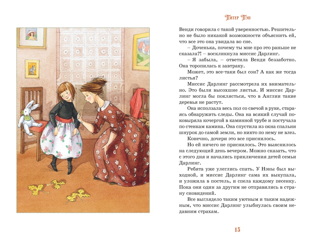 Питер Пэн, Отрывок из книги