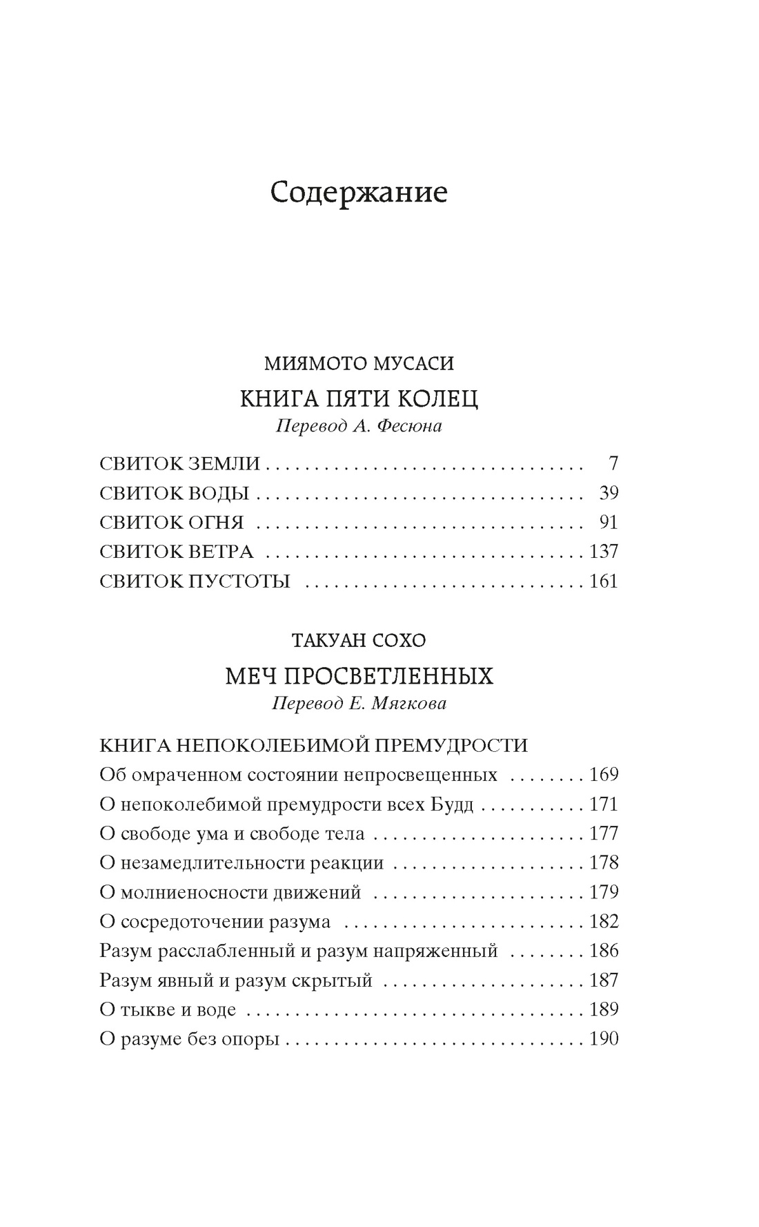 Книга Пяти колец, Мусаси Миямото