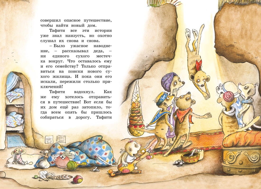 Тафити и путешествие на край света, Отрывок из книги