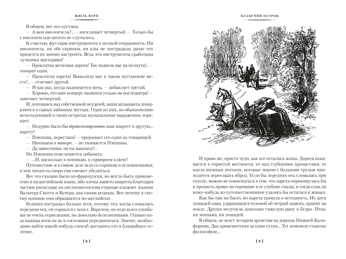 Плавучий остров. Робур-Завоеватель. Властелин мира (с илл.), Отрывок из книги