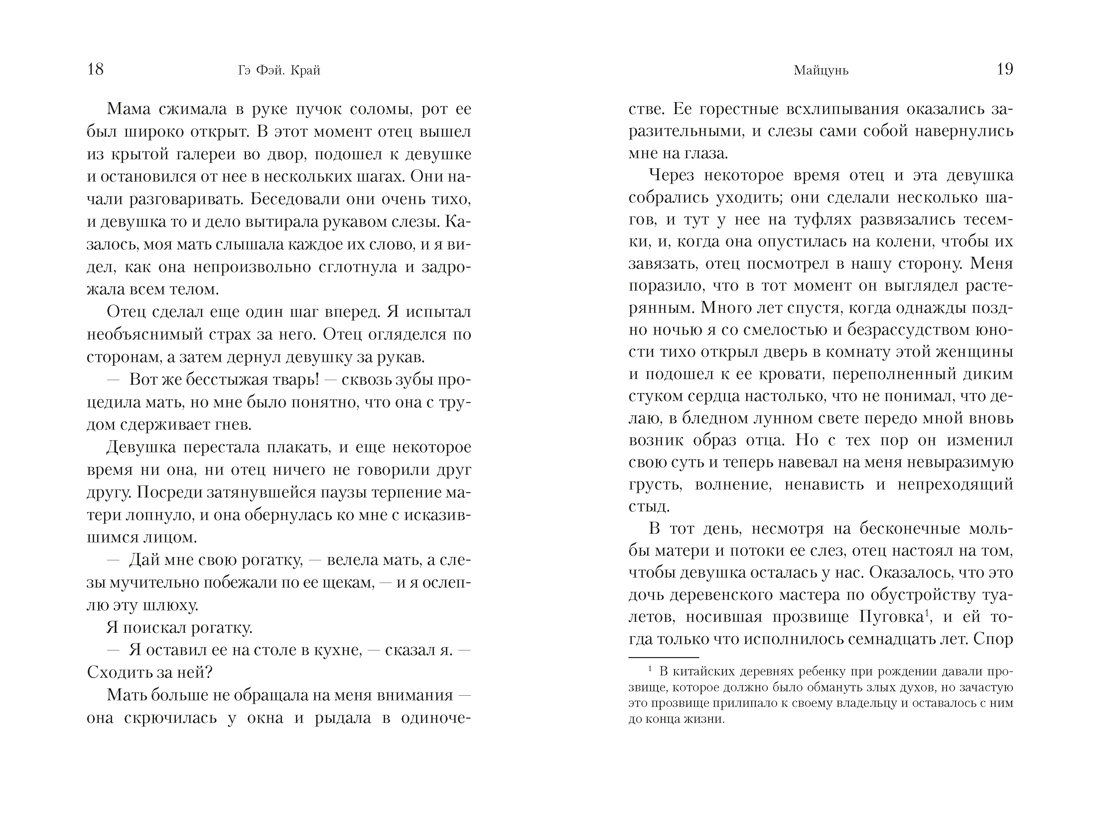 Край, Отрывок из книги