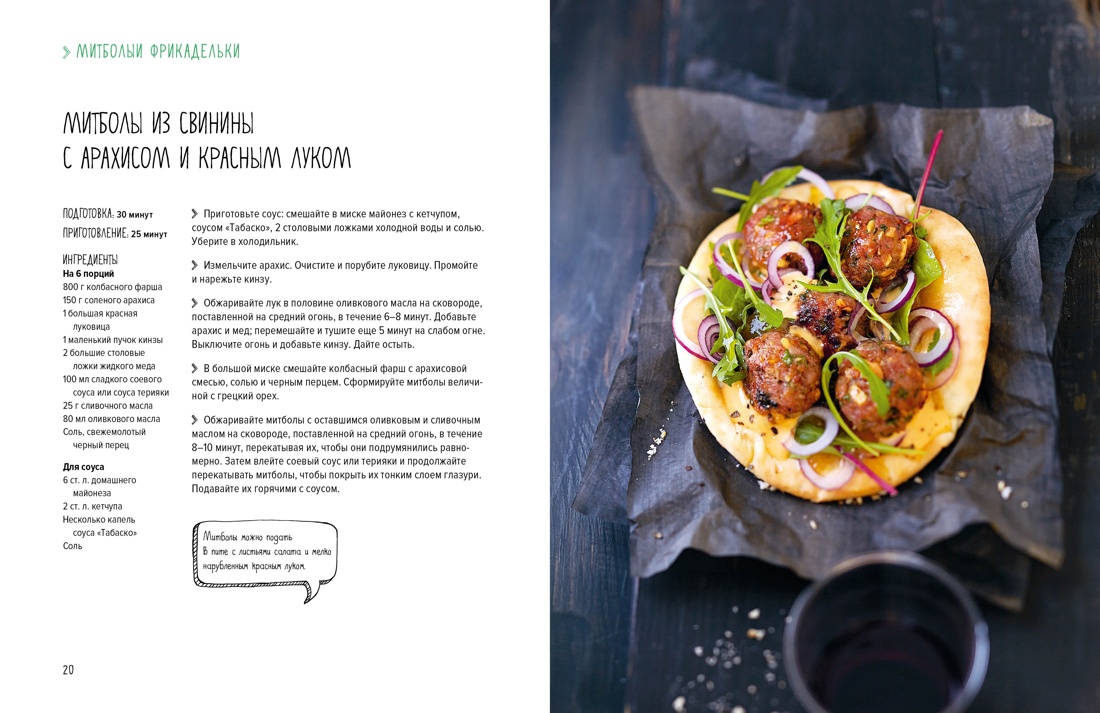 Рецепты мировой кухни на каждый день (Мечта гурмана, Мясо, Торты). Сборный комплект из 3-х книг в коробе, Отрывок из книги