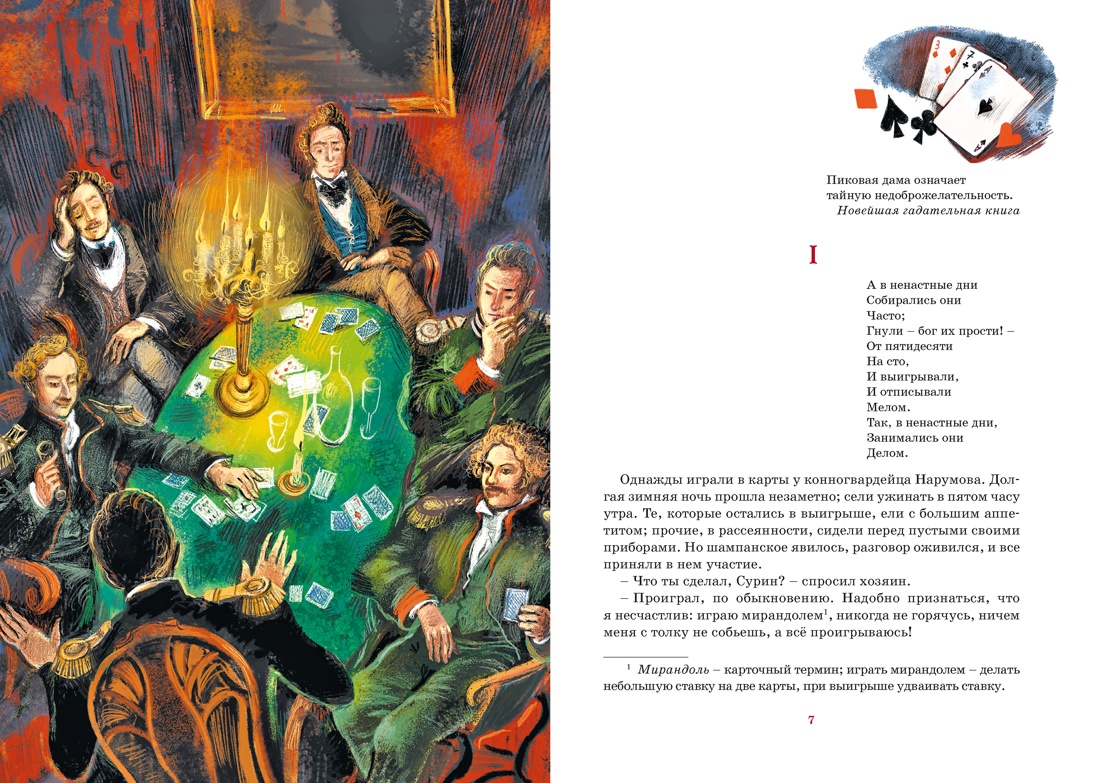 Пиковая дама, Отрывок из книги