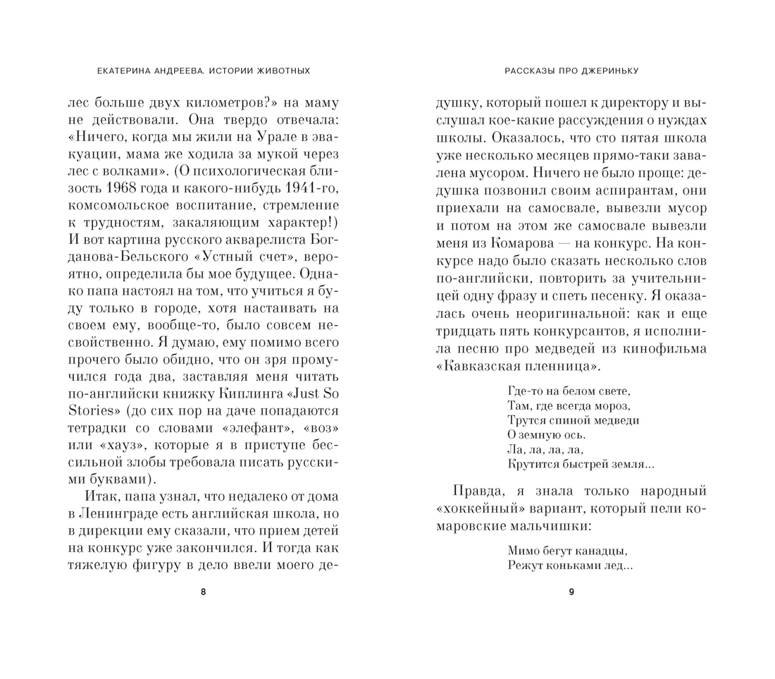 Истории животных, Отрывок из книги