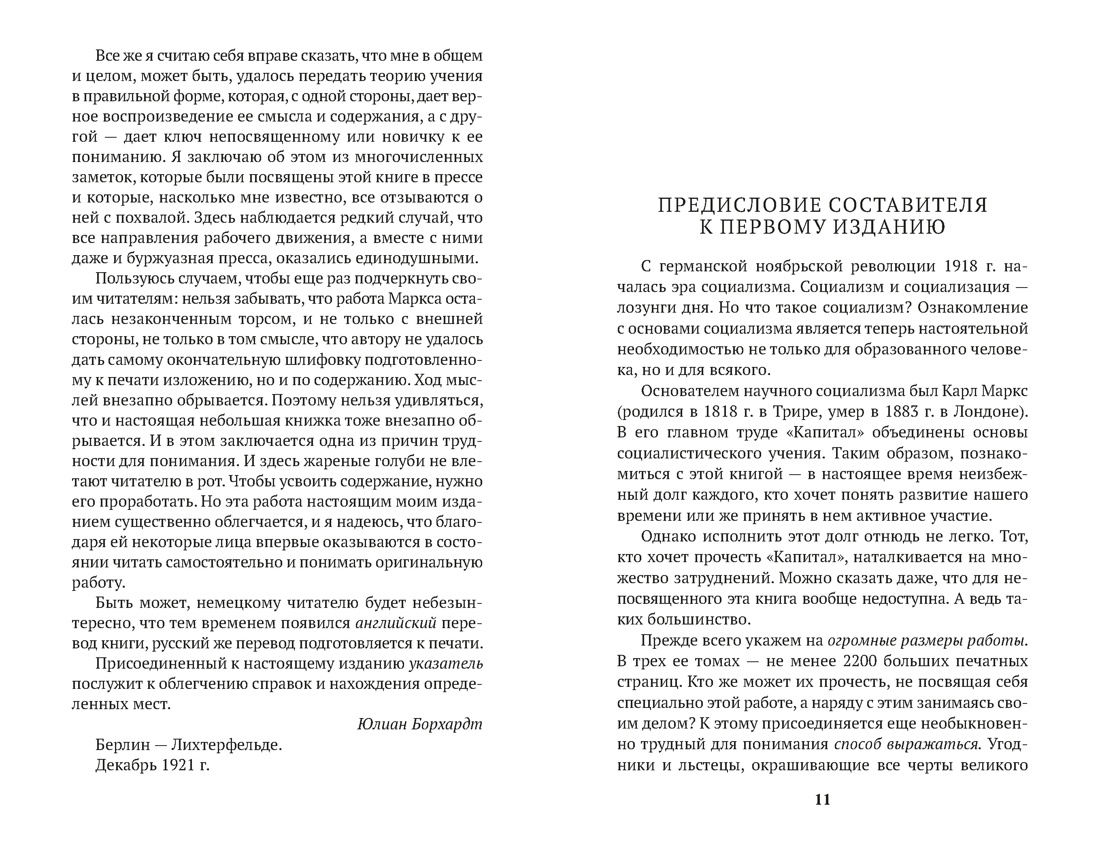 Капитал, Отрывок из книги