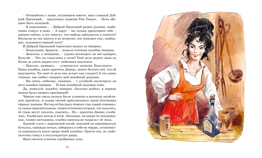 Остров капитанов, Отрывок из книги