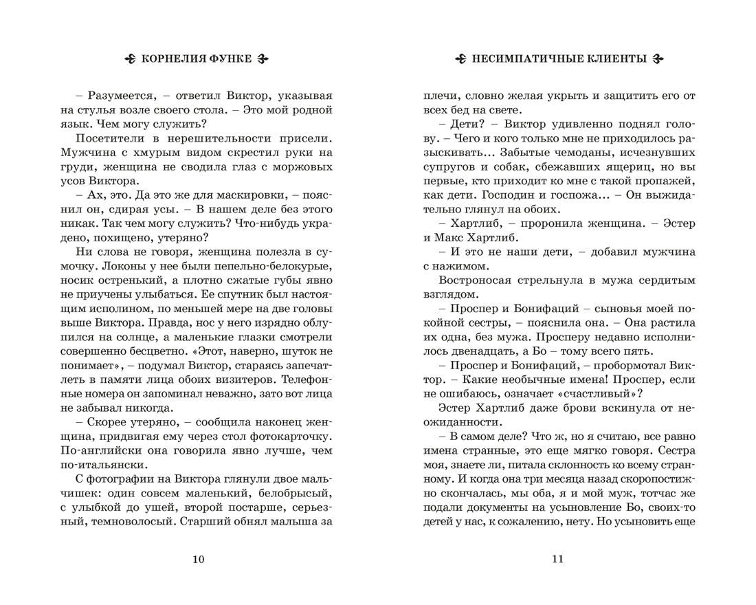 Король воров, Отрывок из книги