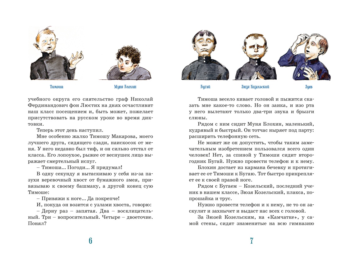 Серебряный герб (илл. Иткина), Корней Чуковский