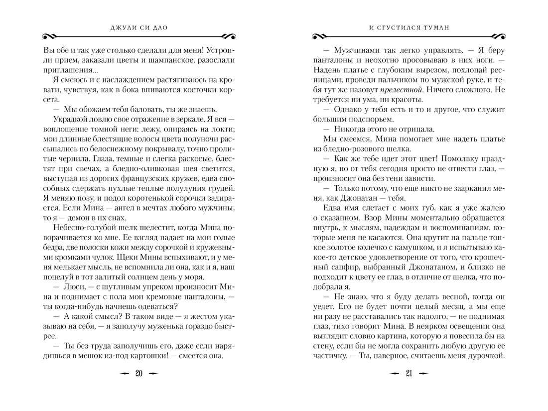 И сгустился туман, Отрывок из книги
