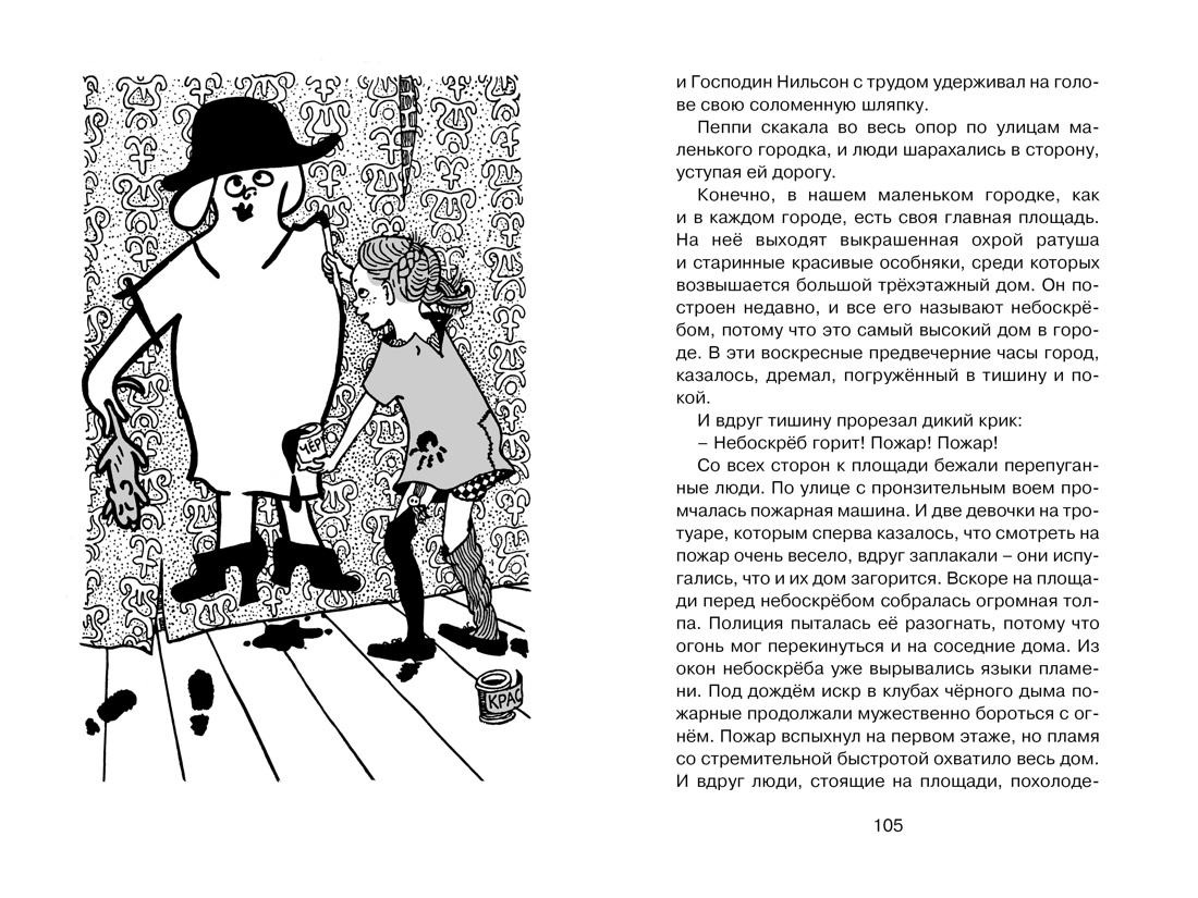 Пеппи Длинныйчулок. Линдгрен. Комплект из 3-х книг., Отрывок из книги