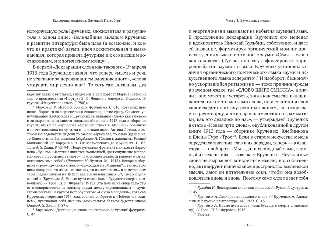 Заумный Петербург, Отрывок из книги
