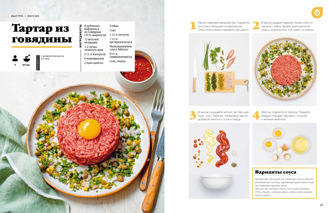 Праздник вкуса. Блюда на каждый день, Отрывок из книги