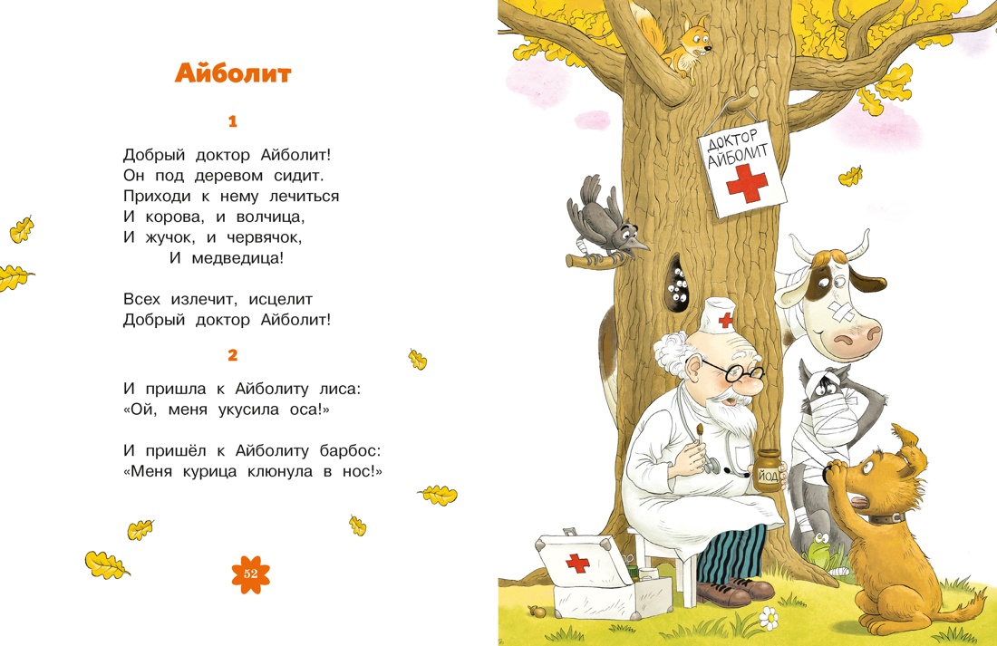 Сказки, Отрывок из книги