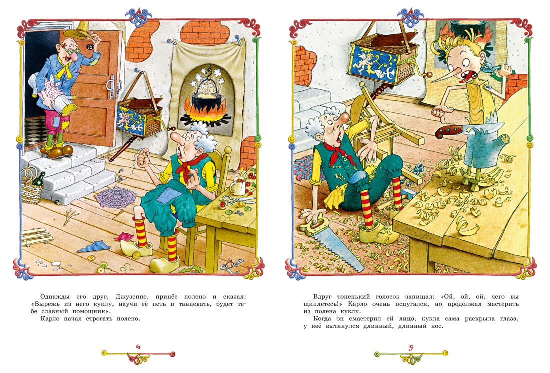 Приключения Буратино, или Золотой ключик (илл. Огородникова), Алексей Толстой