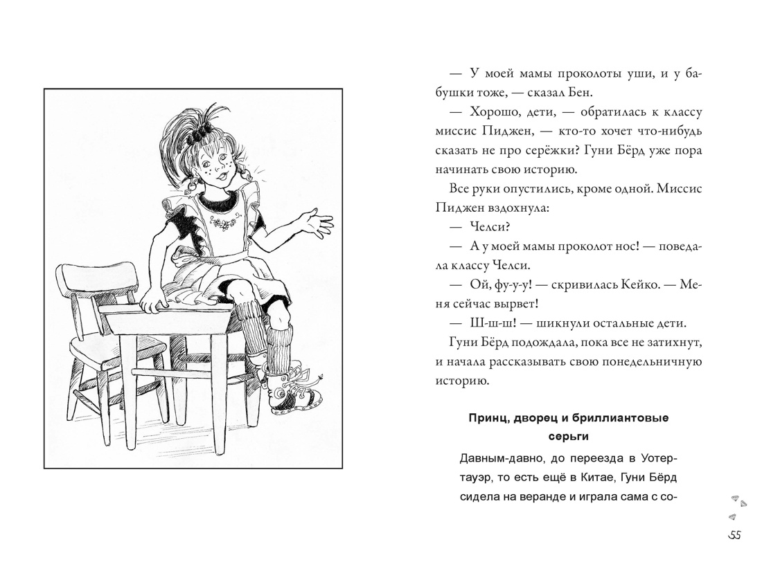 Гуни Бёрд Грин, девочка, которая умеет рассказывать истории, Отрывок из книги