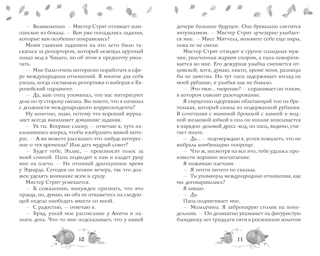 Любовь и пряный латте, Отрывок из книги