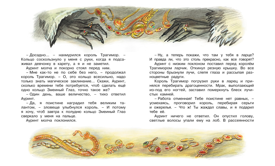 Маленькая принцесса, Отрывок из книги