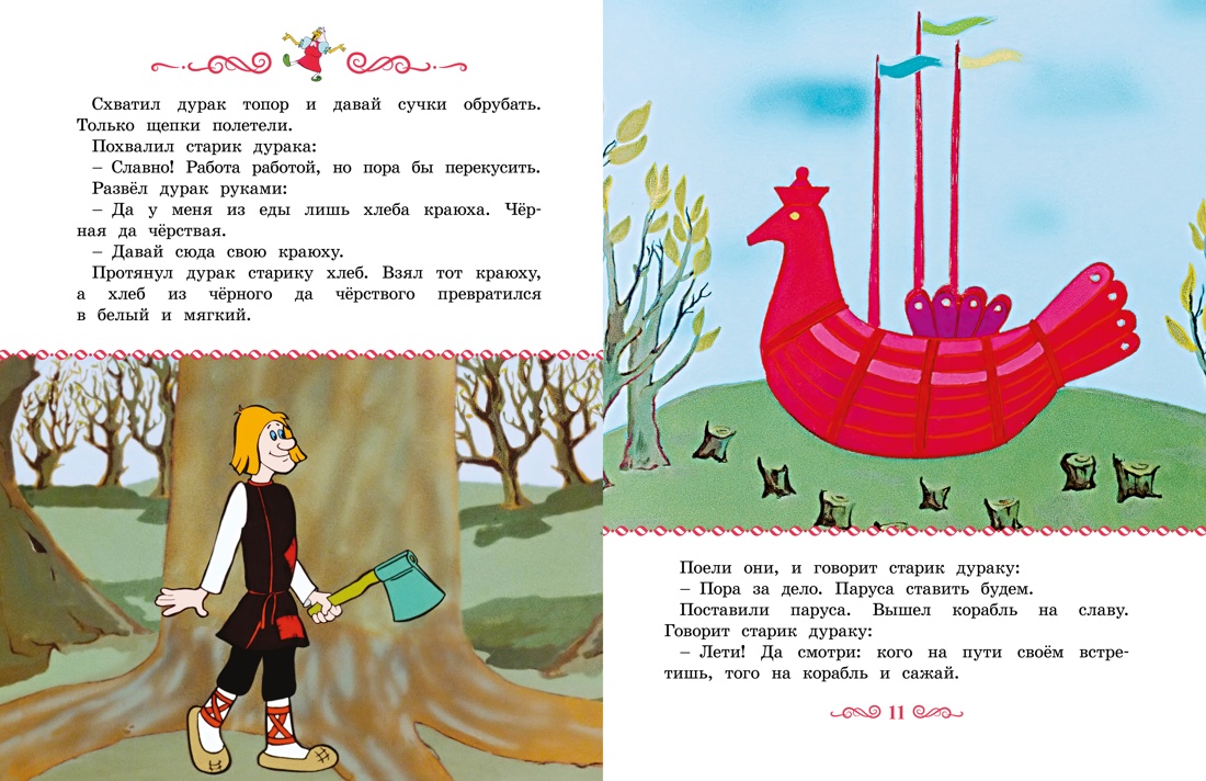 Летучий корабль, Отрывок из книги