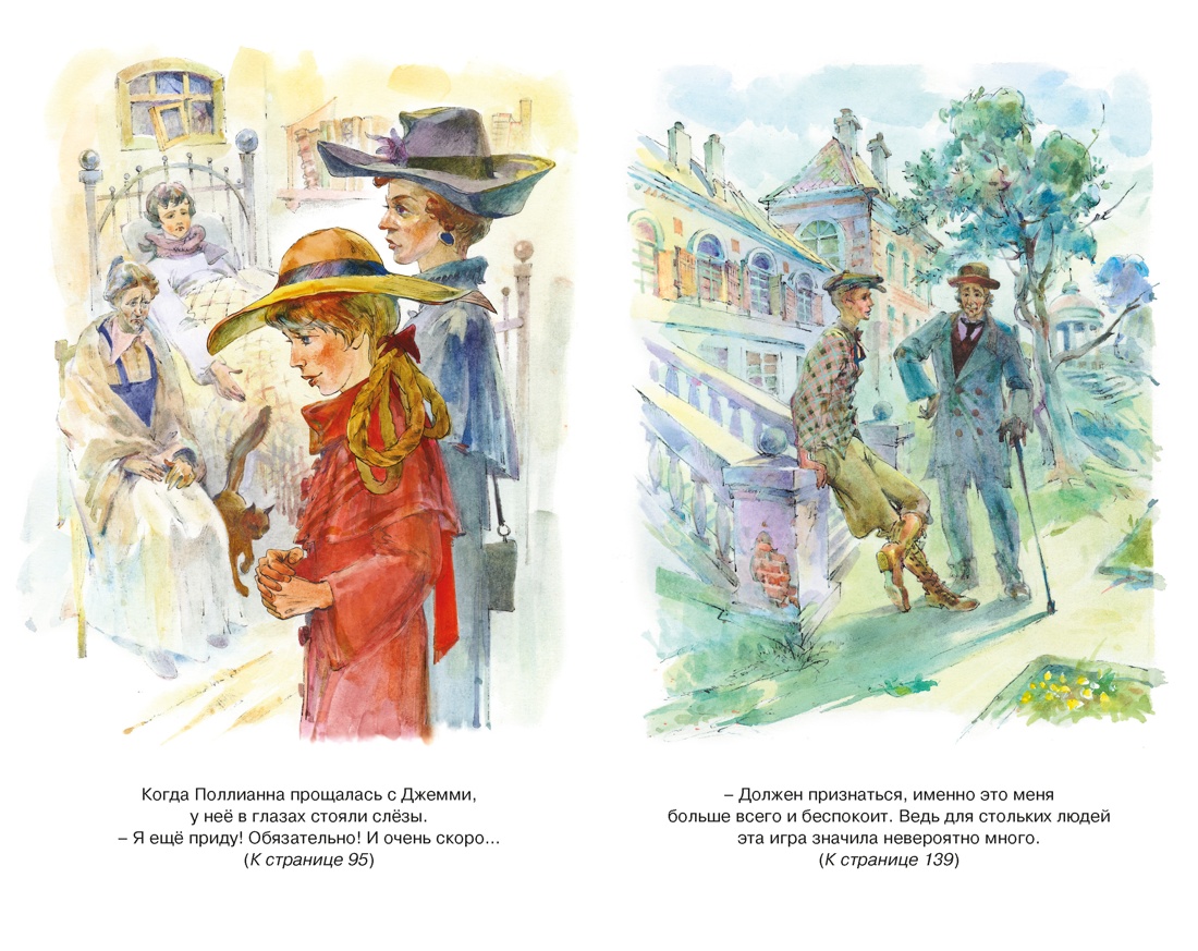 Поллианна выросла, Отрывок из книги