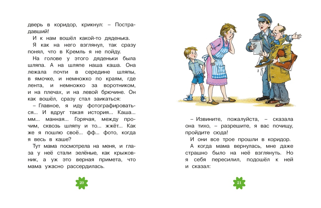 Денискины рассказы, Отрывок из книги