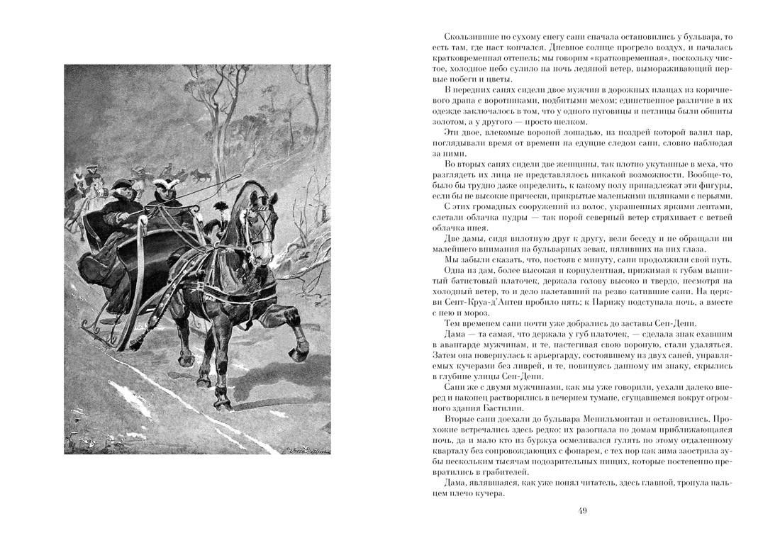 Ожерелье королевы. Анж Питу, Отрывок из книги