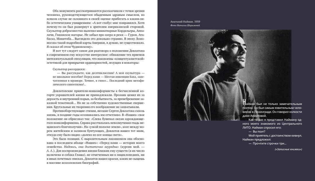 Ленинград Сергея Довлатова в объективе фотокамеры, Отрывок из книги