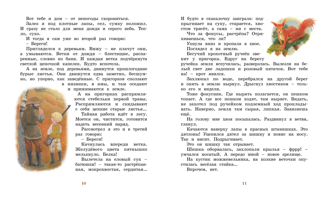 Жук на ниточке, Отрывок из книги